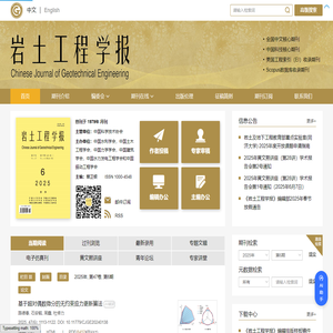 岩土工程学报
