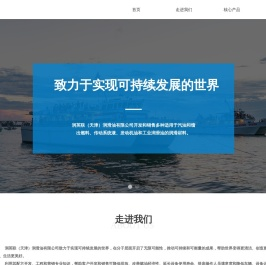润英联（天津）润滑油有限公司