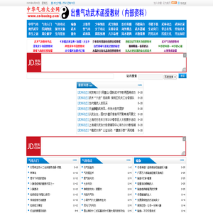 气功之友（原中华气功大全网）(气功,太极拳,武术,瑜伽,功夫):功法百家:武林秘芨
