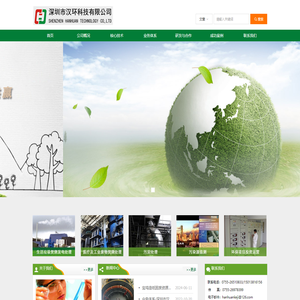 深圳市汉环科技有限公司-首页