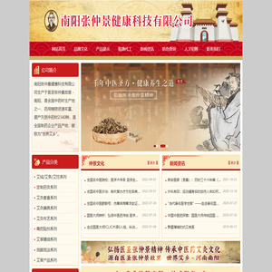 南阳张仲景健康科技有限公司官网