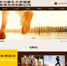 北京康乐未来健康管理咨询有限公司