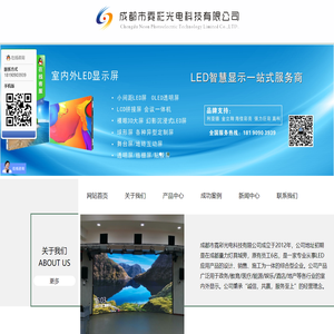 室内LED显示屏、户外LED显示屏及LED应用品、成都市霓彩光电科技有限公司