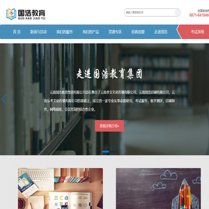 云南国浩教育集团—云南国浩教育集团