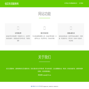 佳艾生活服务网|佳艾生活信息网|在线小工具