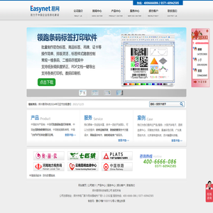 条码打印软件_领跑条码标签打印软件_来电弹屏软件_防伪查询平台_防窜货系统_中琅软件-中琅软件-易网科技