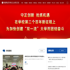 安徽医科大学精神卫生与心理科学学院