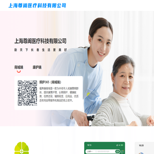上海尊阖医疗科技有限公司