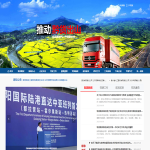 贵州现代物流产业集团