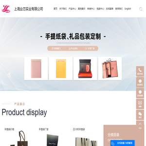 手提袋厂家_上海模特衣架_上海礼盒厂家-上海业恋实业有限公司