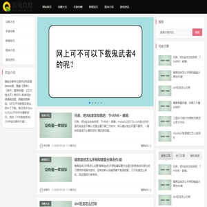 魔秘法略 - 全领域游戏攻略与程序智库