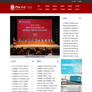 中国政法大学科研处
