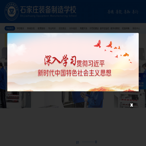 石家庄装备制造学校_首页