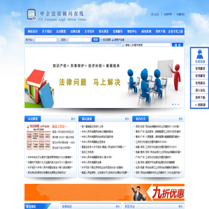 中企法培法律顾问在线