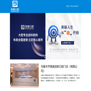 乌鲁木齐美奥口腔地址-乌鲁木齐美奥口腔电话