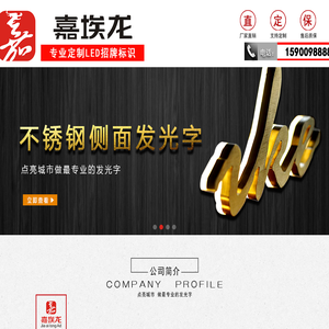 上海嘉埃龙广告制作有限公司-首页