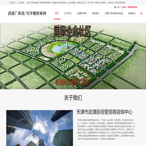 天津武清写字楼出租_厂房_库房_写字楼招商网4000603658