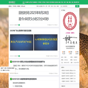 首页 | 老林笔记