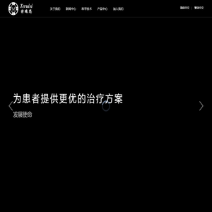 首页-浙江特瑞思药业股份有限公司