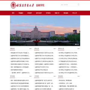 哈尔滨商业大学金融学院