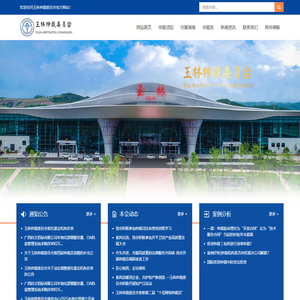 玉林仲裁委员会