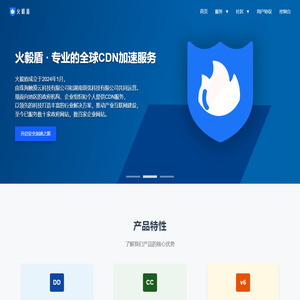 火毅盾 - 专业的全球CDN加速服务 - 湖南琪弦科技