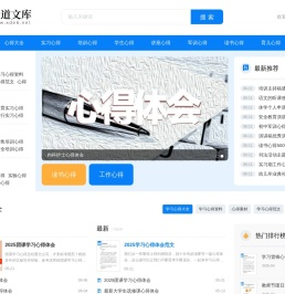 工作心得_读书心得_学习心得_找心得体会范文就上学道文库