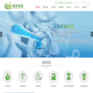 河北新环检测集团有限公司
