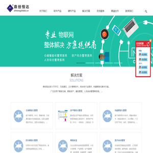 RFID物联网产品研发和智能化解决方案提供商_北京鼎创恒达智能科技有限公司
