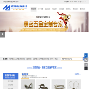 东莞市和盟实业有限公司-首页