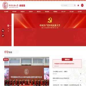 中央民族大学新闻网