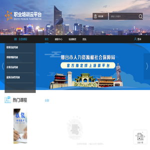 首页-职业培训云平台-职业培训云平台