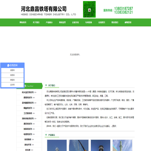 通信塔|微波塔|广播电视塔|工艺装饰塔-河北鼎昌铁塔有限公司