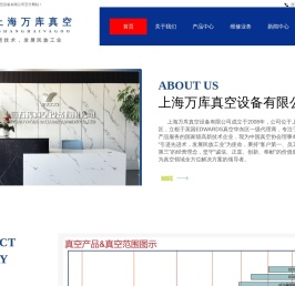 上海万库真空设备有限公司