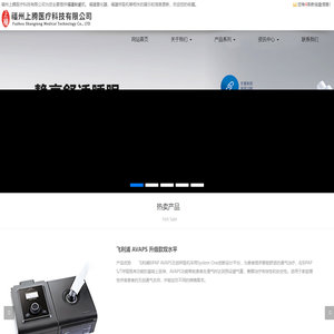 福建制氧机_福建雾化器_福建呼吸机-福州上腾医疗科技有限公司（康瑞）