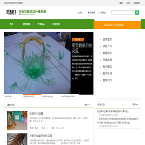 综合实践活动开课系统