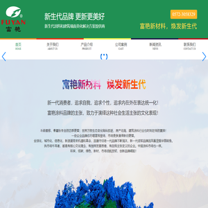 浙江富艳新材料科技有限公司