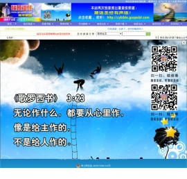基督教网站-圣经有声国语版-基督教114-基督教论坛-基督教QQ表情网-基督徒人才交流中心-赞美诗歌-福音影视