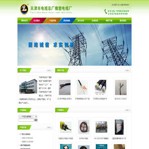MYP矿用屏蔽电缆,YJV交联电缆,MYQ轻型移动电缆,YC橡套软电缆,CEFR船用橡套软电缆,MCP矿用采煤机电缆,MY矿用移动电缆,UGF矿用高压电缆-天津市电缆总厂橡塑电缆厂