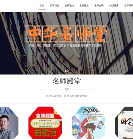 中华名师堂