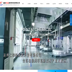 滨州仁泰新材料科技有限公司