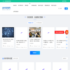 美术联考网 - 美术高考集训经验_美术艺考培训班介绍