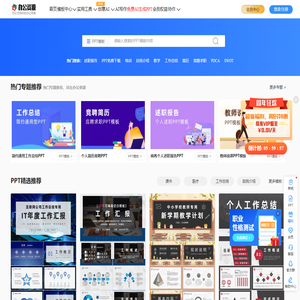 办公资源网_精品PPT模板下载网站_海量办公素材资源可供下载_动起办公