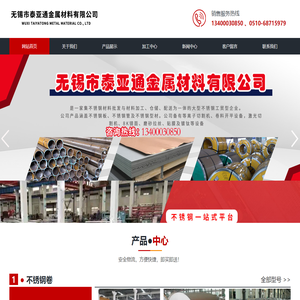 无锡市泰亚通金属材料有限公司