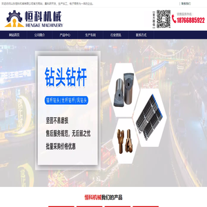 山东恒科机械有限公司