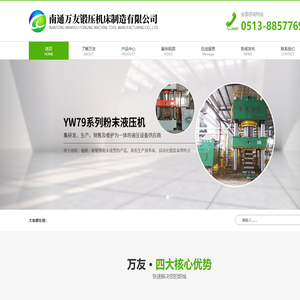 南通万友锻压机床制造有限公司