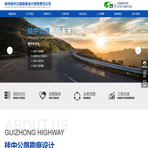 柳州桂中公路勘察设计有限责任公司_公路勘察_桥梁工程勘察
