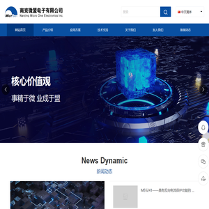 南京微盟电子有限公司
