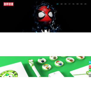 别样创意-品牌设计服务机构 - | 光明平面设计 | 光明LOGO设计 | 光明画册折页 | 光明VI设计 | 光明网站建设 | 光明吉详物设计 | 光明视频制作 | 光明多媒体制作