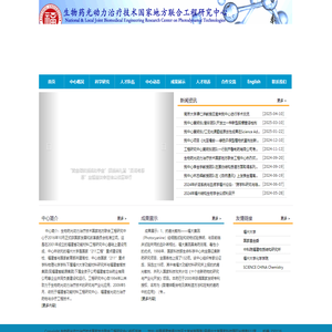 福建省功能材料工程研究中心
